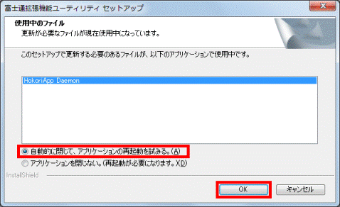 「使用中のファイル」と表示された場合