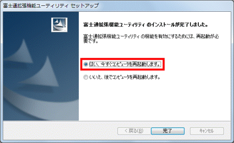 はいをクリック