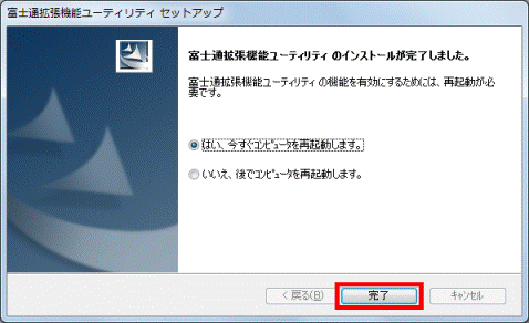 完了ボタンをクリック