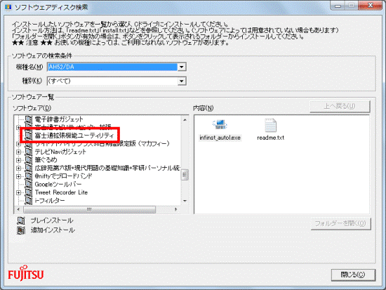 「富士通拡張機能ユーティリティ」をクリック