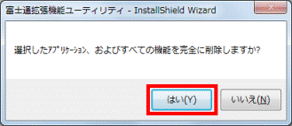 はいボタンをクリック