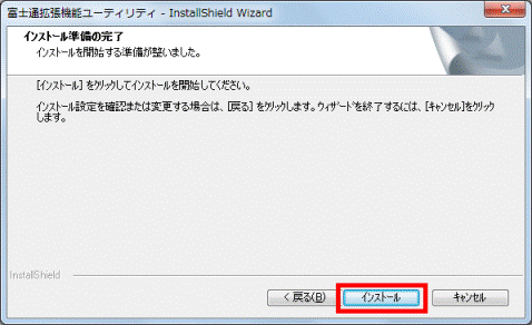 インストールボタンをクリック