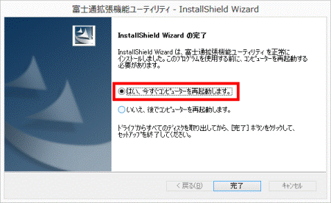 はいをクリック