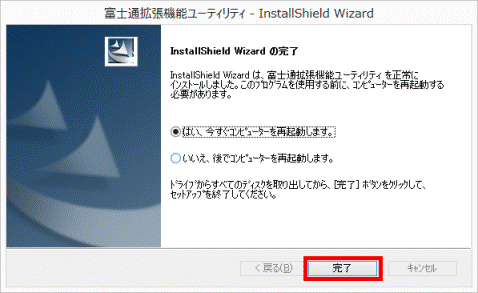 完了ボタンをクリック