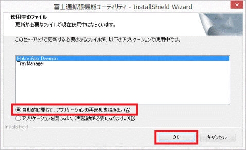 使用中のファイルーOK