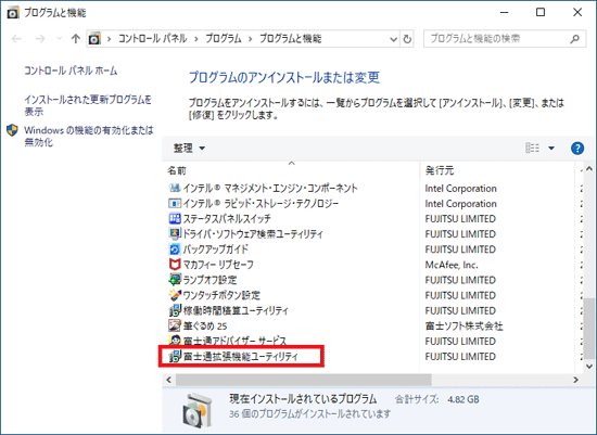 富士通拡張機能ユーティリティをダブルクリック