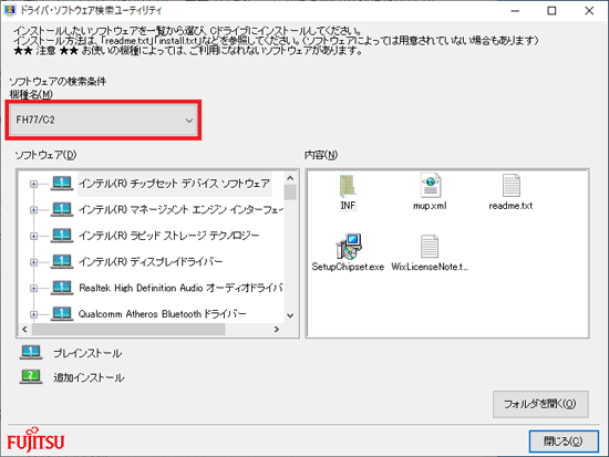 お使いの機種名が表示されていることを確認