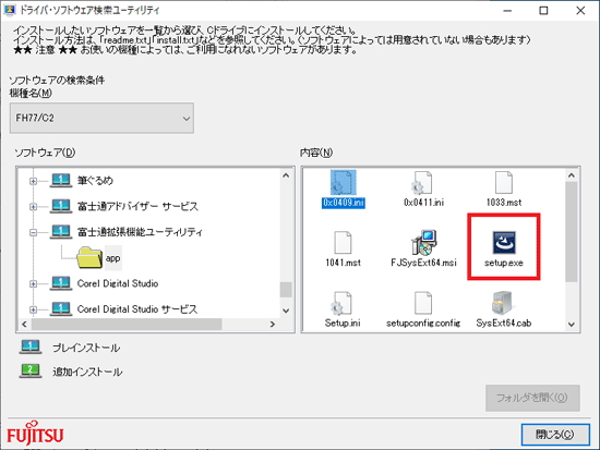 setup.exeアイコンをダブルクリック