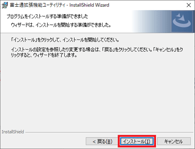インストールボタンをクリック