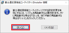 はいボタンをクリック
