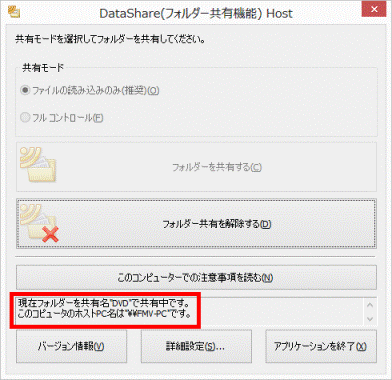 共有名とホストPC名を確認