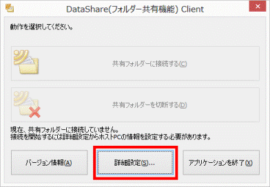 「詳細設定」ボタン