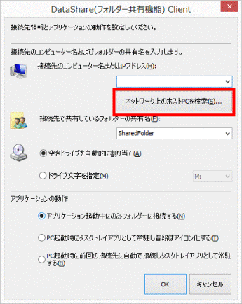 「ネットワーク上のホストPCを検索」ボタン