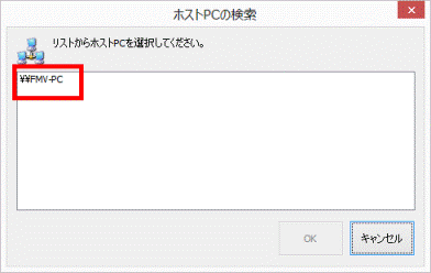 ホストPCのコンピューター名