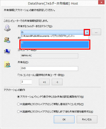 共有情報とアプリケーションの動作を設定してください。