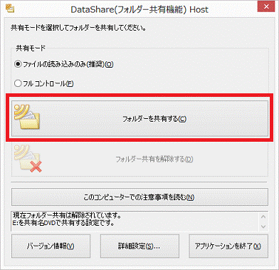 「フォルダーを共有する」ボタン