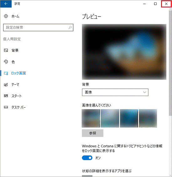 「×」ボタンをクリックします。