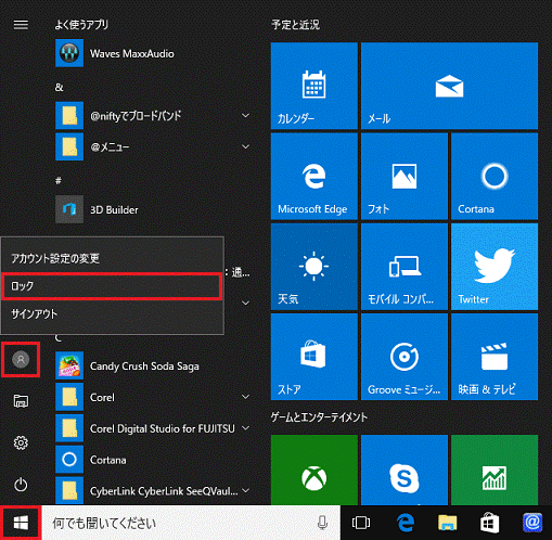 「スタート」ボタン→「ユーザー」アイコン→「ロック」の順にクリックします。