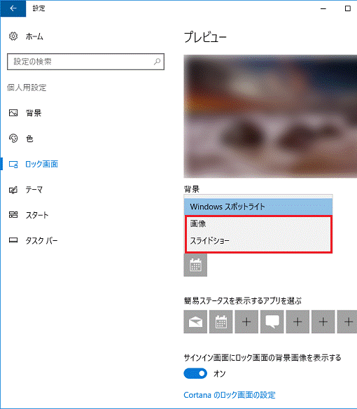 「画像」か「スライドショー」をクリック