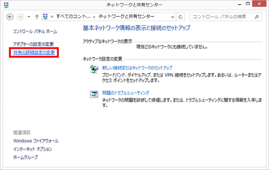 共有の詳細設定の変更