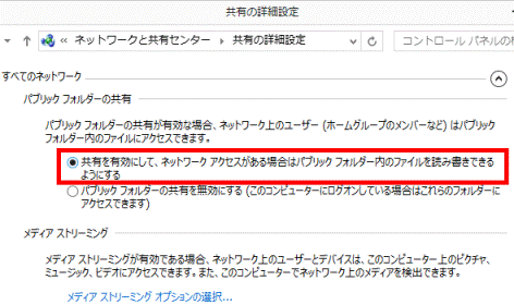 パブリックフォルダーの共有