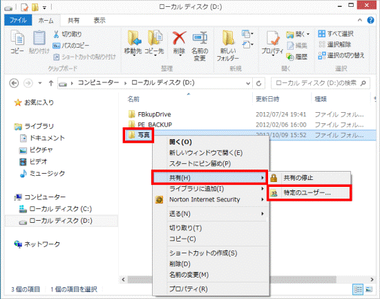 「共有」→「特定のユーザー」