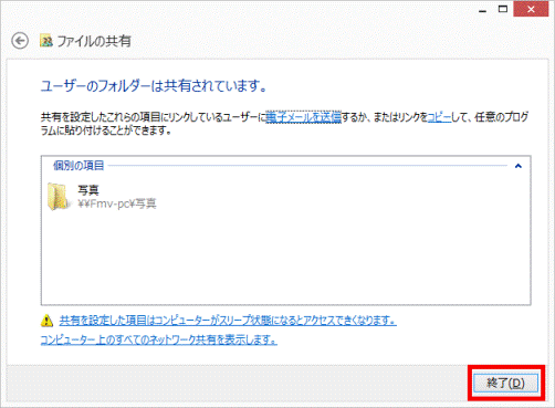「終了」ボタン