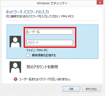 ネットワーク パスワードの入力
