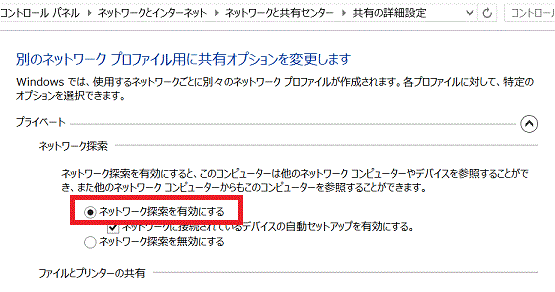 ネットワーク探索を有効にする