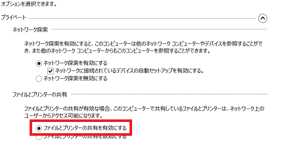 ファイルとプリンター共有を有効にする