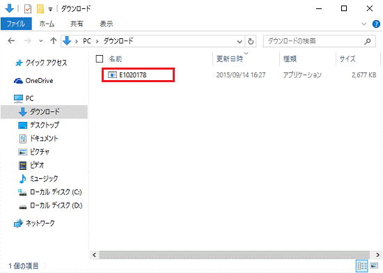 「E1020178」(または、「E1020178.exe」)アイコンをダブルクリックします。