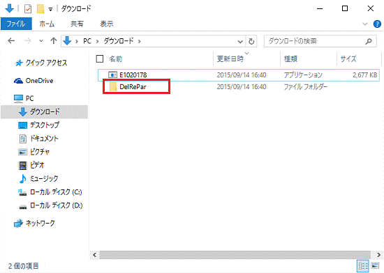 「DelRePar」フォルダーをダブルクリックします。