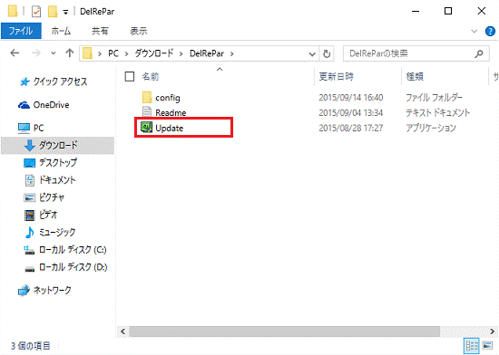「Update」(または、「Update.exe」)アイコンをダブルクリックします。