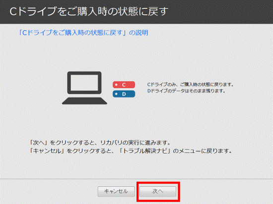 「次へ」をクリック