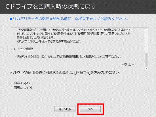 「次へ」をクリック