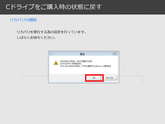 「OK」ボタンをクリック