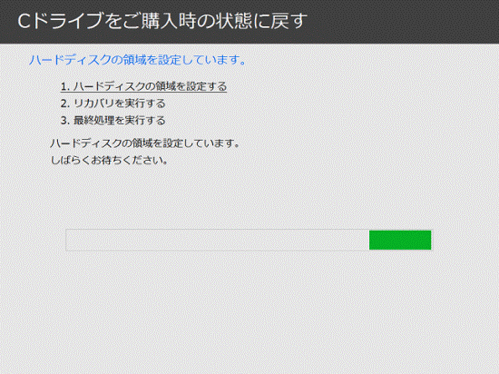 完了するまでしばらく待ちます