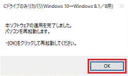 「OK」ボタンをクリック