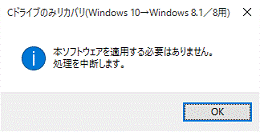 本ソフトウェアを適用する必要はありません。