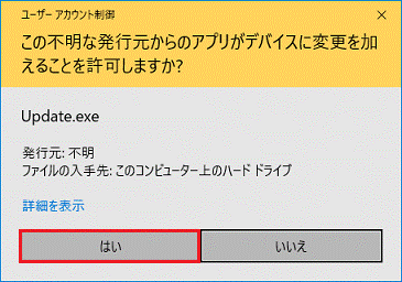 「ユーザーアカウント制御」が表示