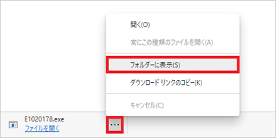「フォルダーに表示」をクリック