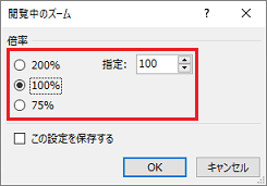 「閲覧中のズーム」