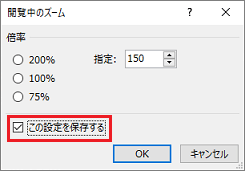 「この設定を保存する」