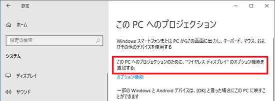 「このPCへのプロジェクションのために、"ワイヤレス ディスプレイ"の〜」の場合