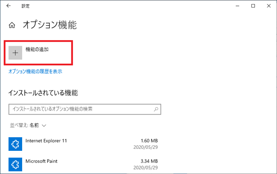 「機能の追加」をクリック
