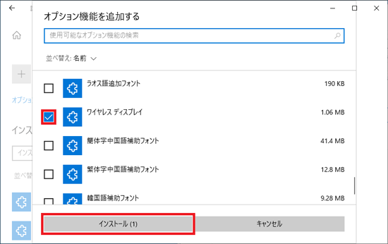 「オプション機能を追加する」と表示された場合