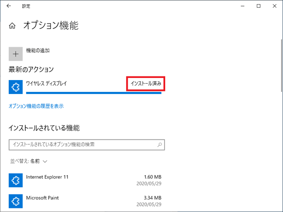 「インストール済み」の場合