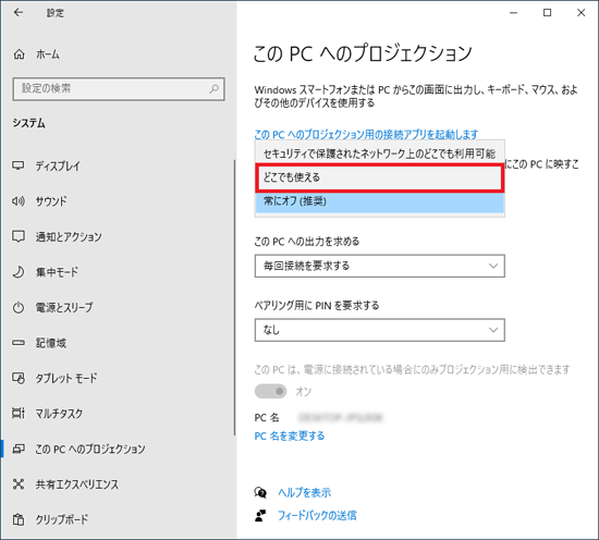 「どこでも使える」をクリック