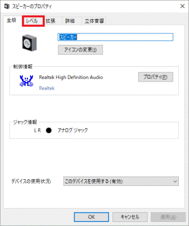 「レベル」タブをクリック