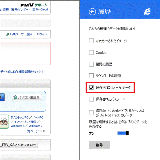 保存されたフォームデータ